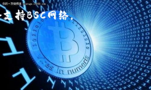 在了解“tokenim收款”时，我们可以把注意力放在它支持的网络和平台上。Tokenim可能支持多种区块链网络，具体要根据Tokenim的官方信息或平台指南来确认。一般而言，以下几种主流区块链网络可能会被广泛使用：

1. **以太坊（Ethereum）**：这是最早使用智能合约的平台之一，Tokenim通常可能支持以太坊网络进行收款。

2. **比特币（Bitcoin）**：作为第一个数字货币，比特币是最广泛接受的加密货币之一。收款时，Tokenim可能会提供比特币作为支付选项。

3. **币安智能链（BSC）**：随着DeFi的兴起，币安智能链越来越受到用户青睐，Tokenim可能会支持BSC网络。

4. **其他层二解决方案**：如Polygon、Optimism等，以提升交易速度和减少成本。

要确认具体的收款网络，建议访问Tokenim的官方网站或相关文档。