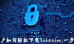安卓用户如何轻松下载T