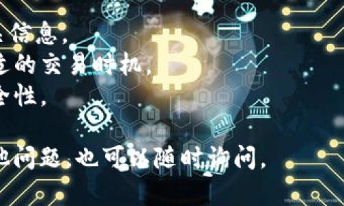 要在Tokenim上将USDT换成ETH，您可以按照以下步骤操作：

### 1. 登录您的Tokenim账户
首先，访问Tokenim官方网站并输入您的账户信息进行登录。如果您还没有账户，请先注册并完成身份验证。

### 2. 充值USDT
确保您的Tokenim账户中有足够的USDT。如果您的账户中没有USDT，您需要先将USDT充值到Tokenim。您可以利用其他交易所或钱包将USDT转入Tokenim。

### 3. 进入交易界面
登录后，寻找“交易”或“市场”选项，点击进入交易界面。在这里，您将能够看到多种交易对。

### 4. 选择交易对
在交易对列表中，找到USDT/ETH的交易对。这将允许您使用USDT购买ETH。

### 5. 下单
您会看到一个订单表单，通常包含“限价单”或“市价单”选项。选择您想要的下单方式：

- **市价单**：如果您选择市价单，系统会以当前市场价格立即完成交易。输入您希望交易的USDT数量，点击“确认”或“下单”。

- **限价单**：如果您选择限价单，您可以设置一个您愿意支付的ETH的价格。系统将在市场价格达到您设置的价格时进行交易。输入您希望购买的ETH数量和限价，然后点击“下单”。

### 6. 确认交易
提交订单后，您会看到订单状态。若是市价单，交易会立即完成；如果是限价单，则需要等待市场价格达到您的限价。确认交易完成后，您可以在账户余额中查看ETH。

### 7. 提现ETH
如果需要将ETH提取到其他钱包，可以在您的账户中找到提现功能。输入您的钱包地址和提取金额，按照系统指示完成提现。

### 注意事项
- **手续费**：在交换货币时，Tokenim可能会收取交易手续费，请查看相关信息。
- **市场波动**：加密货币市场波动较大，注意及时了解市场动态，选择合适的交易时机。
- **安全性**：确保使用复杂密码，并启用双重身份验证，以增强账户的安全性。

希望这些步骤对您在Tokenim上将USDT换成ETH有所帮助！如果您还有其他问题，也可以随时询问。