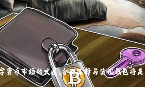 当然，可以下载多个以太坊钱包！实际上，许多用户会选择各种不同的钱包，以便更好地管理他们的加密资产和提高安全性。以下是一些有关下载和使用多个以太坊钱包的常见问题与建议。

### 什么是以太坊钱包？

以太坊钱包是用于存储和管理以太坊（ETH）及其代币的工具。它们可以是软件钱包、硬件钱包或纸钱包。每种类型的钱包都有它自己的一些优缺点，用户通常会根据自己的需求选择合适的类型。

### 为什么要下载多个以太坊钱包？

1. **安全性**：使用多个钱包可以降低单一钱包被攻击的风险。如果一个钱包被黑客攻击，其他钱包中的资产仍然安全。

2. **资产管理**：不同的钱包可以用来存储不同类型的代币或资产。这种分类管理方式可以帮助用户更好地把控自己的资金流动和使用情况。

3. **隐私保护**：在不同的钱包之间转移资产，可以提高你的隐私性。在区块链上，每一笔交易都是透明的，使用多个钱包可以使得追踪资产的来源变得更加困难。

4. **功能差异**：不同的钱包可能提供不同的功能，比如交易所链接、去中心化交易所的支持或其他特定的DeFi功能。根据你的需求选择合适的钱包，可以带来更好的使用体验。

### 如何下载以太坊钱包？

下载以太坊钱包的步骤通常很简单。下面是一些主流钱包类型的下载方式：

1. 软件钱包

软件钱包通常有桌面版、手机应用和浏览器扩展。你可以在手机应用商店或钱包官方网站上找到。在下载之前，请确保选择可信赖的源，以避免恶意软件的风险。常见的软件钱包包括MetaMask、Trust Wallet和Exodus。

2. 硬件钱包

硬件钱包是离线设备，提供更高的安全性。你需要在线购买专用的硬件钱包，如Ledger或Trezor，并按照说明书进行设置。硬件钱包一般都提供多种加密货币的支持。

3. 在线钱包

在线钱包通常由交易所提供，你只需在交易所网站上创建账户即可。这种方式非常方便，但风险相对较高，因为你对平台的安全性依赖较大。对于大额资产，最好还是使用离线钱包。

### 如何安全管理多个以太坊钱包？

1. **记录私钥**：在创建钱包时，会生成私钥和助记词，要妥善保存，绝对不要与他人共享。这是你唯一的资产访问权限。

2. **定期更新密码**：使用强密码保护钱包，定期更新并使用密码管理工具来帮助你管理多个钱包的登录信息。

3. **启用双因素认证**：尽可能在可用的情况下启用双因素认证，为钱包增加一层安全保护。

4. **避免公共网络**：不要在公共Wi-Fi上进行与钱包或加密货币相关的交易，以避免信息被窃取。

### 总结

使用多个以太坊钱包不仅能够有效分散风险，还能帮助你更好地管理和保护你的加密资产。随着数字货币市场的发展，合理选择与使用钱包将是每一个投资者需要掌握的重要技能。希望以上信息对你有所帮助，祝你在以太坊的投资旅程中顺利！