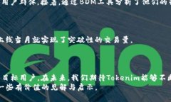   如何通过Tokenim支持BDM提