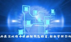2023年瑞典最佳比特币区块