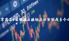 在区块链和加密货币领域