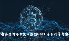 如何选择和使用冷钱包卡
