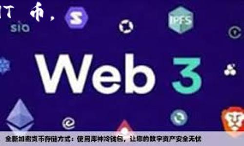 Tokenim 是一个加密货币平台，因此具体能否提取 HT 币（火币 Token）取决于该平台的相应政策和功能。通常来说，如果 Tokenim 支持 HT 币，那么在其平台上应该可以进行提取，但具体的步骤和要求需要参照 Tokenim 相关的使用说明或客服支持。

一般来说，可以考虑以下几个步骤来确定是否可以提取 HT 币：

1. **查阅官方文档**：访问 Tokenim 官方网站，查找有关支持的币种和提取流程的相关信息。
   
2. **联系客服**：如果在官网上没有找到明确的信息，可以直接联系 Tokenim 的客服，询问是否支持 HT 币的提取。

3. **社区支持**：可以访问相关的社区论坛或社交媒体，查看其他用户的经验和建议，了解是否有人成功提取过 HT 币。

4. **注意手续费**：即使支持提取，可能会涉及手续费和最低提取额度，建议提前了解相关规则。

若有更多详细问题或需进一步帮助，请继续提问！