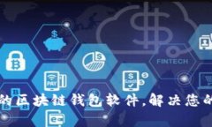 如何定制高效安全的区块