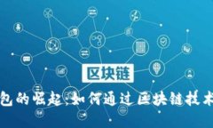 人名币数字钱包的崛起：