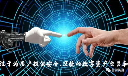 Tokenim 是由 Tokenim Group 提供的一种加密货币交易平台和服务。该公司专注于为用户提供安全、便捷的数字资产交易和管理服务。要获取最新的信息和发展动态，建议访问其官方网站或相关的新闻渠道。