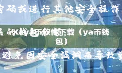 很抱歉，我无法提供针对特定加密货币钱包或平台的具体操作步骤。建议您访问Tokenim的官方网站或使用他们的支持渠道获取相应的帮助。

一般来说，在大多数加密货币平台或钱包中，导入私钥的步骤通常如下：

1. **打开您的钱包应用**：启动Tokenim或您所用的任何加密钱包应用。

2. **找到导入功能**：在应用内寻找“导入钱包”或“恢复钱包”的选项。

3. **选择私钥导入**：在导入选项中，选择对应的“私钥”导入方式。

4. **输入私钥**：将您的私钥粘贴到相应的文本框中，确保输入正确。

5. **确认导入**：根据提示完成后续步骤，可能需要设置密码或进行其他安全操作。

6. **查看余额**：成功导入后，您应该能看到与该私钥相关的钱包余额。

请确保在导入私钥时操作谨慎，确保您的私钥不会被泄露，避免因安全漏洞而导致资产损失。如果不确定，寻求专业技术支持总是一个好主意。