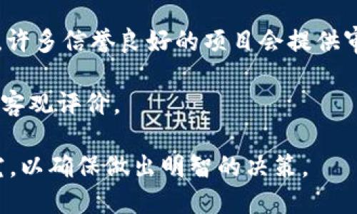 关于“tokenim”的信誉问题，从已经提供的信息来看，我无法直接提供对其信誉的判断。不过，您可以从以下几个方面来分析和评估其信誉：

1. **用户评价与反馈**：查看在各大论坛、社交媒体和评价网站上的用户评论，了解其他用户的使用体验。

2. **项目背景**：研究tokenim的团队背景、项目历史以及其在行业中的声誉。一个透明且经验丰富的团队通常会有更好的信誉。

3. **社区活跃度**：一个项目的社区是否活跃，可以通过其社交媒体的关注量、讨论的频率等来判断。活跃的社区通常意味着项目更受欢迎，信任度更高。

4. **技术白皮书**：仔细阅读其技术白皮书，看其是否对项目的目标、技术路线、经济模型等做出了清晰的说明。

5. **第三方审计**：检查项目是否经过了专业的第三方审计，许多信誉良好的项目会提供审计报告以增加透明度。

6. **媒体报道**：查阅有关tokenim的新闻报道，查看媒体的客观评价。

如果您对tokenim的使用感兴趣，建议进行充分的调查和研究，以确保做出明智的决策。