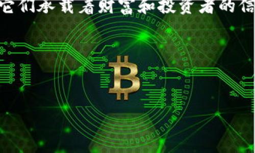 比特币钱包私钥有几位数？深入了解数字资产安全

比特币，钱包私钥，数字资产，安全性/guanjianci

引言：数字资产与安全性双重挑战
随着比特币及其他加密货币的普及，越来越多的人开始涉足数字资产的世界。然而，这个充满机遇的领域同时也伴随着巨大的风险。了解比特币钱包的私钥、它的位数以及如何保护好这些私钥，对于每一个投资者来说都是必不可少的知识。

1. 什么是比特币钱包私钥？
比特币钱包私钥是一个密钥，用于访问和管理你的比特币及其他数字资产。简单来说，它是一串随机生成的数字和字母，只有你知道它的存在和具体内容。私钥就像你的银行密码，保护得越严密，你的资产安全性就越高。

2. 比特币私钥的位数
比特币私钥通常是256位的二进制数，转换成16进制后，它的长度为64个字符。虽然“位数”这个说法可以让人容易混淆，但从本质上来说，这一串字符可以生成无数种不同的比特币钱包地址。因此，拥有一个强大的私钥对于保护你的资产至关重要。

3. 私钥的生成与安全性
私钥是通过复杂的算法随机生成的，确保其唯一性和安全性。但即使是这样强大的加密技术，如果不采取适当的保护措施，它仍然可能被黑客或恶意软件篡改或者盗取。
为了确保私钥的安全性，投资者可以采取以下几种措施：
ul
    li使用冷钱包存储私钥/li
    li定期更新密码和备份私钥/li
    li启用双重认证等额外安全措施/li
/ul

4. 私钥丢失的后果
丢失私钥相当于失去了对比特币的控制权，这意味着你无法再访问自己的数字资产。许多投资者因为未能妥善保管私钥而遭受了经济损失。因此，在进行投资时，务必将私钥的管理列为一个重要环节。

5. 如何保护比特币钱包私钥？
想要有效保护比特币钱包的私钥，可以考虑以下几个方面：
ul
    li硬件钱包：这是目前保护私钥的最佳选择之一，硬件钱包通过物理设备将密钥保存离线，有效防止网络攻击。/li
    li加密备份：在本地或云端进行私钥的加密备份，确保只有自己可以访问。/li
    li定期检查：时常检查自己的钱包状态，确保没有异常交易或未授权的访问。/li
/ul

6. 结论：未来数字资产管理的新趋势
随着数字货币的普及和发展，衡量一个投资者成功与否的标准之一就是管理和保护私钥的能力。越来越多的人意识到，私钥不仅仅是一些字符，它们承载着财富和投资者的信任。因此，守护好你的私钥，就是保护好你的数字资产。而对于未来的数字资产管理，提供更安全、更便捷的解决方案或许是行业发展的必然趋势。

补充资源
如果希望了解有关比特币私钥安全性、钱包类型和数字资产投资的更多信息，有很多相关书籍和在线课程可以提供进一步的学习资源。

总之，私钥的安全不容小觑。每一个比特币投资者都应当深入了解这个看似简单却极为重要的概念，以确保自己的数字资产安全无忧。