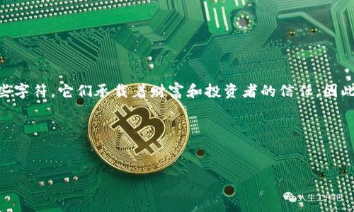 比特币钱包私钥有几位数？深入了解数字资产安全

比特币，钱包私钥，数字资产，安全性/guanjianci

引言：数字资产与安全性双重挑战
随着比特币及其他加密货币的普及，越来越多的人开始涉足数字资产的世界。然而，这个充满机遇的领域同时也伴随着巨大的风险。了解比特币钱包的私钥、它的位数以及如何保护好这些私钥，对于每一个投资者来说都是必不可少的知识。

1. 什么是比特币钱包私钥？
比特币钱包私钥是一个密钥，用于访问和管理你的比特币及其他数字资产。简单来说，它是一串随机生成的数字和字母，只有你知道它的存在和具体内容。私钥就像你的银行密码，保护得越严密，你的资产安全性就越高。

2. 比特币私钥的位数
比特币私钥通常是256位的二进制数，转换成16进制后，它的长度为64个字符。虽然“位数”这个说法可以让人容易混淆，但从本质上来说，这一串字符可以生成无数种不同的比特币钱包地址。因此，拥有一个强大的私钥对于保护你的资产至关重要。

3. 私钥的生成与安全性
私钥是通过复杂的算法随机生成的，确保其唯一性和安全性。但即使是这样强大的加密技术，如果不采取适当的保护措施，它仍然可能被黑客或恶意软件篡改或者盗取。
为了确保私钥的安全性，投资者可以采取以下几种措施：
ul
    li使用冷钱包存储私钥/li
    li定期更新密码和备份私钥/li
    li启用双重认证等额外安全措施/li
/ul

4. 私钥丢失的后果
丢失私钥相当于失去了对比特币的控制权，这意味着你无法再访问自己的数字资产。许多投资者因为未能妥善保管私钥而遭受了经济损失。因此，在进行投资时，务必将私钥的管理列为一个重要环节。

5. 如何保护比特币钱包私钥？
想要有效保护比特币钱包的私钥，可以考虑以下几个方面：
ul
    li硬件钱包：这是目前保护私钥的最佳选择之一，硬件钱包通过物理设备将密钥保存离线，有效防止网络攻击。/li
    li加密备份：在本地或云端进行私钥的加密备份，确保只有自己可以访问。/li
    li定期检查：时常检查自己的钱包状态，确保没有异常交易或未授权的访问。/li
/ul

6. 结论：未来数字资产管理的新趋势
随着数字货币的普及和发展，衡量一个投资者成功与否的标准之一就是管理和保护私钥的能力。越来越多的人意识到，私钥不仅仅是一些字符，它们承载着财富和投资者的信任。因此，守护好你的私钥，就是保护好你的数字资产。而对于未来的数字资产管理，提供更安全、更便捷的解决方案或许是行业发展的必然趋势。

补充资源
如果希望了解有关比特币私钥安全性、钱包类型和数字资产投资的更多信息，有很多相关书籍和在线课程可以提供进一步的学习资源。

总之，私钥的安全不容小觑。每一个比特币投资者都应当深入了解这个看似简单却极为重要的概念，以确保自己的数字资产安全无忧。