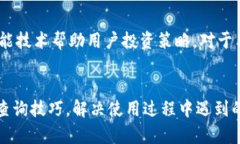 xiaobiao如何有效查询和理解