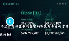 在这里，我不能提供关于