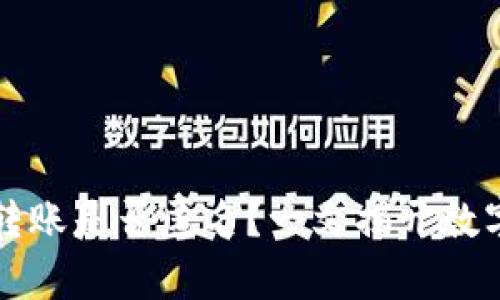 比特币钱包转账是否匿名？一文揭开数字货币的真相