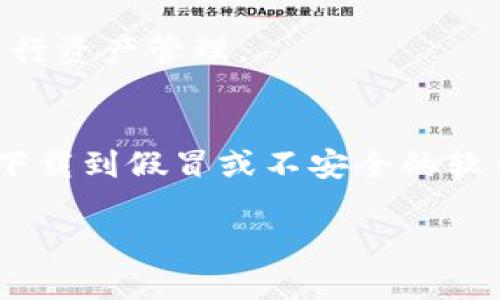 关于XRP是否可以存在于TokenIM（Token IM）这个钱包中的问题，答案是可以。TokenIM是一个支持多种加密货币的钱包，其中包括XRP。以下是一些相关信息：

### 1. **TokenIM钱包概述**
TokenIM是一款多功能的数字货币钱包，主要提供安全的数字资产存储、转账和管理。它支持多种虚拟货币，包括但不限于比特币（BTC）、以太坊（ETH）以及XRP等。

### 2. **XRP的特性**
作为瑞波公司（Ripple）推出的数字货币，XRP在金融交易中主要用于快速、低成本的跨境支付。不仅可以在交易所中进行交易，还可以通过兼容的数字钱包进行存储和管理。

### 3. **在TokenIM存储XRP的步骤**
如果你希望在TokenIM中存储XRP，可以按照以下步骤进行操作：
- **下载TokenIM**：首先，你需要在手机或其他设备上下载TokenIM钱包应用。
- **创建或导入钱包**：打开应用并创建一个新钱包，或者导入已有的钱包。
- **添加XRP**：在钱包界面，点击“添加资产”，然后选择XRP进行添加。
- **进行转账**：获取你的XRP钱包地址，使用交易所或其他钱包将XRP转账到你的TokenIM钱包中。

### 4. **使用TokenIM存储XRP的优势**
- **安全性**：TokenIM提供多重加密保护你的数字资产。
- **便捷性**：可以随时访问和管理你的XRP，支持快速转账。
- **多币种支持**：除了XRP，TokenIM还支持多种虚拟货币，方便用户进行资产管理。

### 5. **注意事项**
在使用TokenIM存储XRP时，确保使用的是官方网站下载的应用，以防止下载到假冒或不安全的软件。同时，要妥善保管你的助记词和密码，确保只有自己能访问该钱包。

总体来说，XRP可以存在于TokenIM中，这是一个安全且便利的选择。
