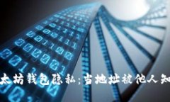 如何保护你的以太坊钱包