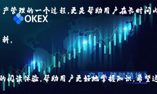 bian如何在Tokenim钱包中锁仓加密货币：详细指南与常见问答/bian

Tokenim钱包, 加密货币锁仓, 币当然, 区块链资金管理/guanjianci

引言
在数字货币的世界里，锁仓是一种重要的资产管理策略。尤其对于使用Tokenim钱包的用户来说，了解如何锁仓加密货币，不仅能确保资金的安全，更可以通过利息收入提高资产的回报率。本文将深入探讨Tokenim钱包中的锁仓步骤、注意事项及常见问题，为用户提供一个完整的指南。

一、什么是加密货币锁仓？
加密货币锁仓（Staking）是一种通过持有并锁定特定的数字货币来支持区块链网络运作和交易验证的过程。在此过程中，用户会把他们的加密资产存入一个特定的地址，通常是由相关区块链的协议管理。这样做的好处包括获得收益，增强网络安全性等。

二、Tokenim钱包的基本概述
Tokenim钱包作为一个多功能的加密货币钱包，具有存储多种数字资产的能力，并提供多种资产管理工具。用户友好的界面使得无论是初学者还是资深用户都能轻松使用。在使用Tokenim钱包进行锁仓之前，用户需要首先了解钱包的基础知识，包括如何创建账户及基本操作。

三、如何在Tokenim钱包中进行锁仓？
h4步骤一：创建或登录Tokenim钱包/h4
如果你还没有Tokenim钱包，需要先下载并安装，然后按照指示创建一个新账户。如果你已经拥有钱包，只需用你的凭据登录即可。

h4步骤二：选择需要锁仓的币种/h4
在Tokenim钱包中，有多种加密资产可供选择。用户需要在支持锁仓的币种中做出选择。一般来说，Wallet在资产的介绍页中会说明其是否可以进行锁仓。

h4步骤三：输入锁仓数量与时间/h4
选择好币种后，用户需要输入希望锁仓的数量以及锁仓的时间长度。通常，锁仓的时间越长，可能获得的收益就越多，但这也意味着资金被锁定的时间更长。

h4步骤四：确认并完成锁仓操作/h4
在确认所有信息无误后，点击“锁仓”按钮，系统会提示用户确认交易，确认后便完成了锁仓操作。此操作可能需要一定的等待时间，因为相关的区块链确认速度不同。

四、锁仓后的资产管理
在锁仓操作完成后，用户可以随时在Tokenim钱包的锁仓管理界面中查看已经锁仓的资产及其收益。值得注意的是，锁仓过程中有时会遇到市场波动，用户应当定期关注自己的资产表现，并根据需要调整策略。

五、加密货币锁仓的风险与注意事项
锁仓虽然带来了收益的机会，但也伴随着风险。在进行加密货币锁仓时，用户需保持警惕：
ul
    li市场风险：币价波动会影响锁仓资产的实际价值。/li
    li流动性风险：在锁仓期间，资金无法提现，用户需考虑自身的资金流动性需求。/li
    li平台安全风险：确保Tokenim钱包是最新版本，并开启双重认证来保障账户安全。/li
/ul

六、常见问题解答
h4Q1: 锁仓的收益是如何计算的？/h4
锁仓收益通常是根据所锁定资产的数量及锁仓时间的长短来计算的。不同的币种，其收益率也可能不同。

h4Q2: 如何解除锁仓？/h4
大多数情况下，解除锁仓可以在Tokenim钱包的管理界面操作，但需要遵循平台的解锁规则。

h4Q3: 是否所有资产都可以锁仓？/h4/h4
不，并非所有的数字资产都支持锁仓。用户需仔细查看Tokenim钱包中每种资产的说明。

七、总结
通过以上的分析和步骤讲解，相信读者对于如何在Tokenim钱包中锁仓加密货币有了更加清晰的认识。锁仓不仅仅是资产管理的一个过程，更是帮助用户在长时间内获得稳定收益的一种有效手段。希望大家在锁仓过程中保持学习，多做研究，做出明智的投资决策。

附录：相关资源和链接
欲了解更多Tokenim钱包和加密货币锁仓相关信息，用户可以访问官网或参与相关的投资社区，以获取最新的动态和资料。

---

以上就是关于如何在Tokenim钱包中锁仓加密货币的详细指南，段落之间的设计以及内容的安排都旨在创造自然流畅的阅读体验，帮助用户更好地掌握知识。希望这篇文章对你的投资决策有所裨益！