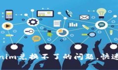 如何解决Tokenim兑换不了的