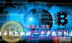 如何用PHP生成比特币钱包