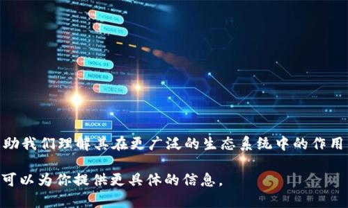 在讨论Shiba Inu（SHIB）时，Tokenim 是一个重要的概念。虽然SHIB是基于以太坊的一个去中心化加密货币，Tokenim可以帮助我们理解其在更广泛的生态系统中的作用。例如，Tokenim可以帮助用户理解如何在不同的DeFi（去中心化金融）平台上使用SHIB进行流动性挖掘、质押或其他金融操作。

如果你有特定的方向或者问题，比如想知道SHIB如何与Tokenim结合使用，或者它在Tokenim类别中的评价等等，请告诉我，我可以为你提供更具体的信息。
