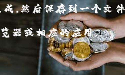 在进行Tokenim转账时，是否需要联网主要取决于以下几个因素：

1. **钱包应用**：如果你使用的是在线钱包或者移动应用，那么转账时需要联网，因为这些应用需要通过网络与区块链进行交互，执行转账操作。

2. **区块链基础**：Tokenim运行在特定的区块链网络上，转账涉及到对该网络的节点进行请求，这些请求都需要通过互联网进行。

3. **离线转账**：在区块链技术中，有一种称为“离线转账”的概念。然而，这通常涉及到将交易信息在联网状态下生成，然后保存到一个文件中，最后在有网络连接的情况下进行广播。这种方法虽能在某种程度上实现离线转账，但最终仍需联网以完成交易。

4. **确认与状态查询**：在转账完成后，如果想要确认交易状态或查看交易是否成功，也需要联网以访问区块链浏览器或相应的应用。

总之，进行Tokenim转账时，通常需要联网，以便顺利完成交易过程。