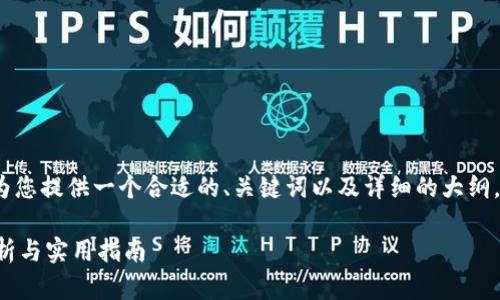 关于“国内苹果怎么下载tokenim”的内容，我可以为您提供一个合适的、关键词以及详细的大纲，帮助您构建一篇内容丰富的文章。以下是相关内容：

国内苹果用户如何安全下载Tokenim应用？深入解析与实用指南
