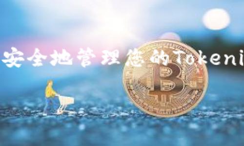 是否能够找回Tokenim，或任何类似的数字资产，取决于几个因素，包括您是如何丢失它们的，以及您是否有相应的恢复手段。以下是一些可能影响您找回Tokenim的因素：

1. **丢失的原因**：
   - **遗忘私钥**：如果您遗忘了访问Tokenim的私钥，大多数情况下是无法找回的，因为私钥是访问和控制您资产的唯一方式。
   - **交易所问题**：如果您是在交易所丢失的Tokenim，您可能需要联系交易所的客服进行恢复。
   - **钱包故障**：如果您的钱包因故障无法访问，可以尝试重装或更新钱包应用，或寻找官方支持。

2. **备份和恢复**：
   - 如果您在创建钱包时有进行备份（例如助记词或恢复短语），可以使用这些信息恢复您的Tokenim。

3. **专业支持**：
   - 有些专业团队或服务可以帮助找回丢失的数字资产，但通常这会需要支付一定的费用，并且不能保证100%成功。

4. **预防措施**：
   - 未来，可通过定期备份、使用硬件钱包、启用双重认证等措施来更加安全地管理您的Tokenim。

如果您具体说明Tokenim丢失的情况，或许能提供更详细的建议。