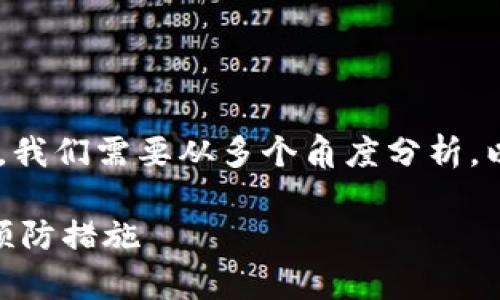 关于“tokenim被盗有找回的吗”的问题，我们需要从多个角度分析。以下是一个且的及相关内容的结构搭建。

Tokenim被盗后能否找回？全面解析及预防措施