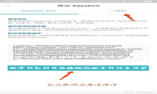 数字钱包与区块链的关系密切而深远。数字钱包是用户存储、接收和发送加密货币的工具，而区块链则是这些加密货币背后的基础技术架构。下面是这两者之间关系的几个要点：

1. **基础设施**：数字钱包依赖区块链技术来记录交易和管理资产。当用户通过数字钱包进行交易时，这些交易会被记录在相应的区块链上，从而确保交易的安全性和透明性。

2. **安全性**：区块链的去中心化特性使得它相对于传统的金融系统更为安全。数字钱包利用区块链的安全特性来保护用户的资产，防止未授权的访问或篡改。

3. **兼容性**：不同类型的数字钱包（如软件钱包、硬件钱包等）通常支持不同种类的区块链。这意味着用户可以通过同一个钱包来管理多种加密货币，只要这些货币与该钱包兼容的区块链相对应。

4. **交易费用**：在进行交易时，数字钱包通常需要支付一定的交易费用，这些费用是给区块链网络的矿工和节点的奖励。交易费用的高低取决于区块链网络的拥堵情况和用户所选择的交易确认速度。

5. **用户体验**：数字钱包的设计和用户体验往往是为了简化与区块链的交互。虽然区块链技术本身可能较为复杂，但数字钱包通过直观的界面使得普通用户可以轻松地进行交易和资产管理。

综上所述，数字钱包与区块链的关系不仅密切，而且是相辅相成的。数字钱包可以被视为用户与区块链世界之间的桥梁，促进了加密货币的日常使用和广泛接受。