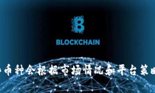 目前，Tokenim并不直接支持Filecoin（FIL）。Tokenim主要是一个数字货币交易平台，支持多种数字资产的交易，但具体支持哪些币种会根据市场情况和平台策略不断调整。如果你希望了解Tokenim是否会在未来支持FIL，建议你定期查看他们的官方公告或客户服务渠道，以获取最新信息。