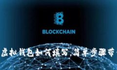 aot慈善币虚拟钱包如何填