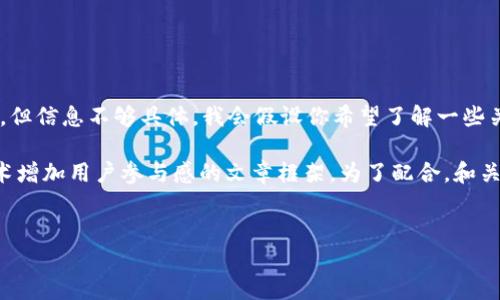 看起来你提到的“tokenim里KFC”可能涉及到某种特定的主题或内容，但信息不够具体。我会假设你希望了解一些关于KFC品牌的内容或者其在社交媒体、数字货币（token）相关的应用。

我将为你提供一个关于KFC品牌发展、营销策略以及如何通过现代技术增加用户参与感的文章框架。为了配合，和关键词设置如下：

:
如何通过数字化转型提升KFC品牌影响力？