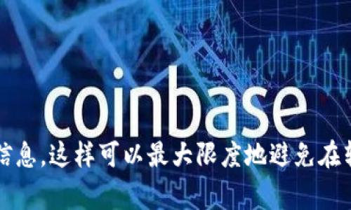 关于TRCUSDT是否可以转入Tokenim平台，通常情况下需要考虑以下几个方面：

1. **Tokenim平台的支持币种**：首先，要查看Tokenim是否支持交易和存入TRCUSDT。各个交易所支持的币种可能不同，需访问Tokenim的官方网站或客服确认。

2. **网络兼容性**：TRCUSDT是基于波场（Tron）网络的稳定币，因此确保Tokenim能够处理TRC网络的交易。如果Tokenim只支持以太坊或其他网络的USDT，那么你可能无法直接转入TRCUSDT。

3. **转账步骤**：如果Tokenim支持TRCUSDT，并且网络兼容，那么你就可以通过以下步骤进行转账：
   - 登录你的Tokenim账户。
   - 找到“存款”或“充值”部分，选择TRCUSDT。
   - 根据显示的地址进行转账。

4. **注意事项**：在转账前，请务必检查：
   - 输入的地址是否正确；
   - 网络手续费和最小转账额度；
   - 确认钱包余额充足。

建议如果您还有其他疑问，查看Tokenim的帮助中心或联系客服获得更具体的信息。这样可以最大限度地避免在转账过程中可能遇到的问题。