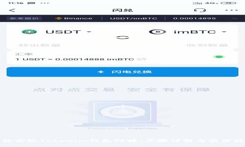 轻松实现Tokenim钱包对接：步骤详解与实用技巧