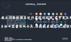   解决tokenim苹果手机无法