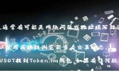 关于将火币交易所上的U