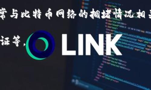 比特币可以提到IM钱包吗？可以的，但这通常取决于IM钱包的功能和支持的加密货币。如果IM钱包支持比特币（BTC），用户就可以将比特币提取到该钱包中。以下是一些相关的细节：

1. **IM钱包的功能**：确保IM钱包支持比特币。多种钱包通常支持多种加密货币。

2. **提币流程**：用户需要按照钱包提供的提现或转账功能，将比特币从交易所或其他钱包转至IM钱包。

3. **网络费用**：在提币时，需要注意可能会涉及的网络费用，这些费用通常与比特币网络的拥堵情况相关。

4. **安全性**：使用IM钱包时，要确保钱包的安全性，比如开启双重身份验证等。

建议你访问IM钱包的官方网站或联系其客服以获取具体支持信息。