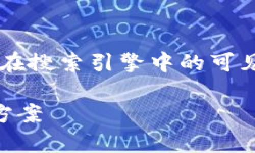 得(()用更好的措施来确保用户理解和解决问题，同时提升网站在搜索引擎中的可见度。接下来，我将为你提供一个的和相关关键词，以及内容大纲。

如何解决Tokenim钱包未收到币的问题？详细指南与常见解决方案