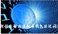 如何快速解决虚拟币钱包