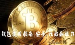 以太坊全节点钱包使用指