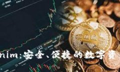 数字钱包 Tokenim：安全、便