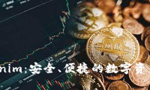数字钱包 Tokenim：安全、便捷的数字资产管理解决方案
