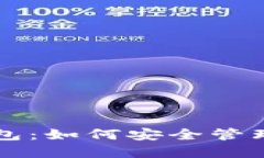 区块链与云钱包：如何安