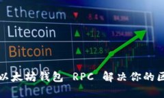 如何高效使用以太坊钱包