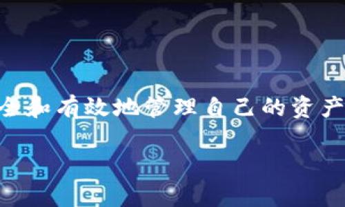 在讨论USDT冷钱包的链名称之前，我们需要了解USDT（Tether）是什么，以及为什么选择使用冷钱包来存储数字资产。

### 什么是USDT？

USDT（Tether）是一种币值挂钩于法定货币（如美元）的稳定币（stablecoin），旨在为用户提供价格稳定性。USDT使得区块链交易更为方便，由于其价值稳定，用户更愿意使用它进行交易和资产转移。

### USDT的区块链网络

USDT的发行和流通是基于多个区块链网络的，主要包括以下几种：

1. **Ethereum（以太坊）** - USDT通过ERC-20标准在以太坊上发行。
2. **Tron（波场）** - USDT在Tron网络中以TRC-20标准发行，速度快、手续费低。
3. **Omni Layer** - 最早的USDT在比特币区块链上发行，采用Omni协议。
4. **EOS** - 也支持USDT，但使用的相对较少。
5. **Algorand、Solana、Avalanche等** - 新兴区块链上也开始支持USDT。

### 为什么选择冷钱包存储USDT？

冷钱包是指不直接连接互联网的储存设备或纸质钱包，具有更高的安全性，适合长期储存数字资产。对于USDT的持有者，特别是大额投资者，使用冷钱包可以防止黑客攻击和其他网络风险。

### USDT冷钱包推荐

1. **硬件钱包** - 如Ledger Nano S、Trezor等，支持多种区块链资产，安全性高。
2. **纸钱包** - 记录私钥和公钥，简单易用，适合小额长期储存。
3. **冷存储方案** - 针对大型机构投资者，使用专门的冷存储服务。

### 结论

了解USDT的冷钱包链名称及其存储方式，可以帮助投资者在数字货币市场中更加安全和有效地管理自己的资产。

如果你有其他具体问题，欢迎随时提出！