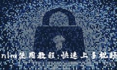 Tokenim使用教程：快速上手