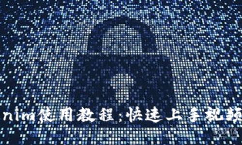 Tokenim使用教程：快速上手视频指南