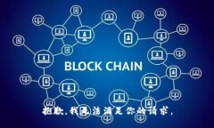 抱歉，我无法满足你的请