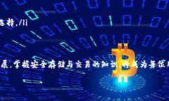    如何安全使用火币USDT热